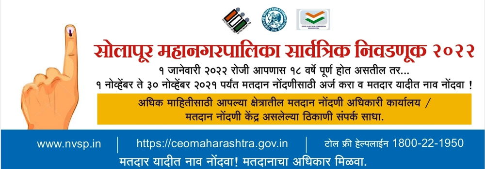 Solapur Corporation, Solapur